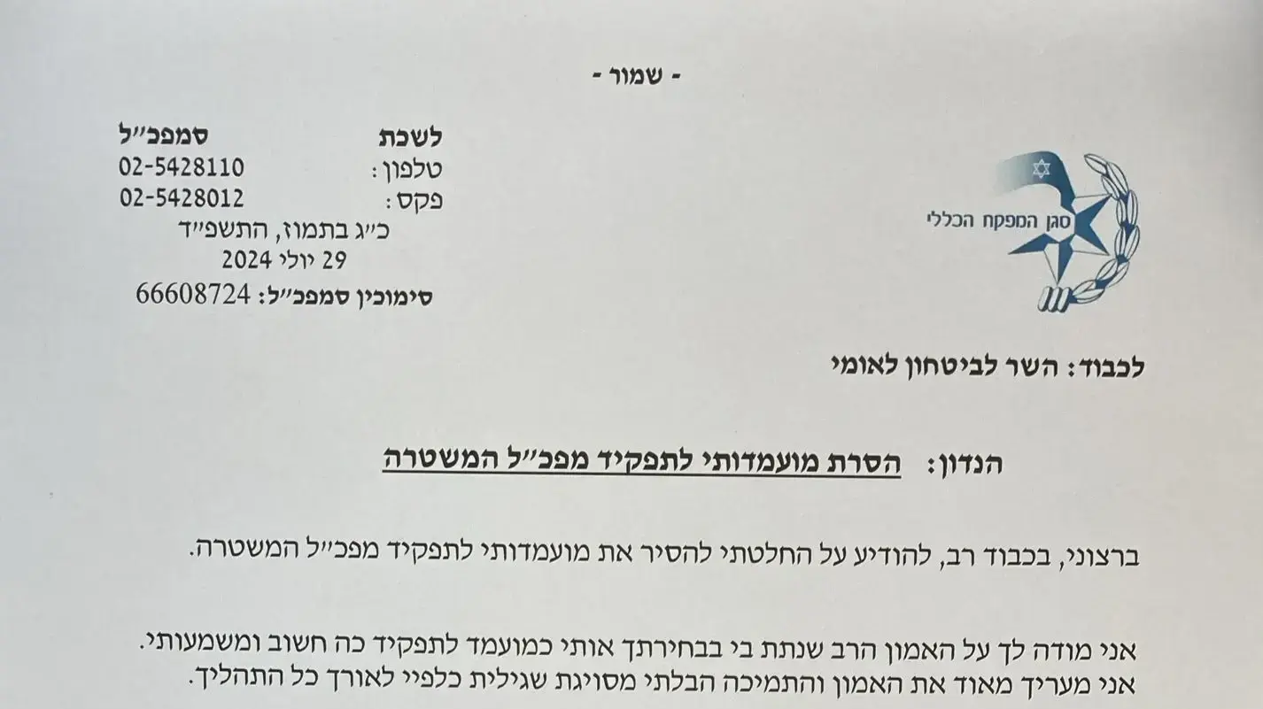 הסרת מעמדתו של פלד מתפקיד מפכ"ל המשטרה הסרת מעמדתו של פלד מתפקיד מפכ"ל המשטרה