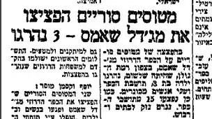 מתוך מעריב ב-19 באוקטובר 1973 מתוך מעריב ב-19 באוקטובר 1973