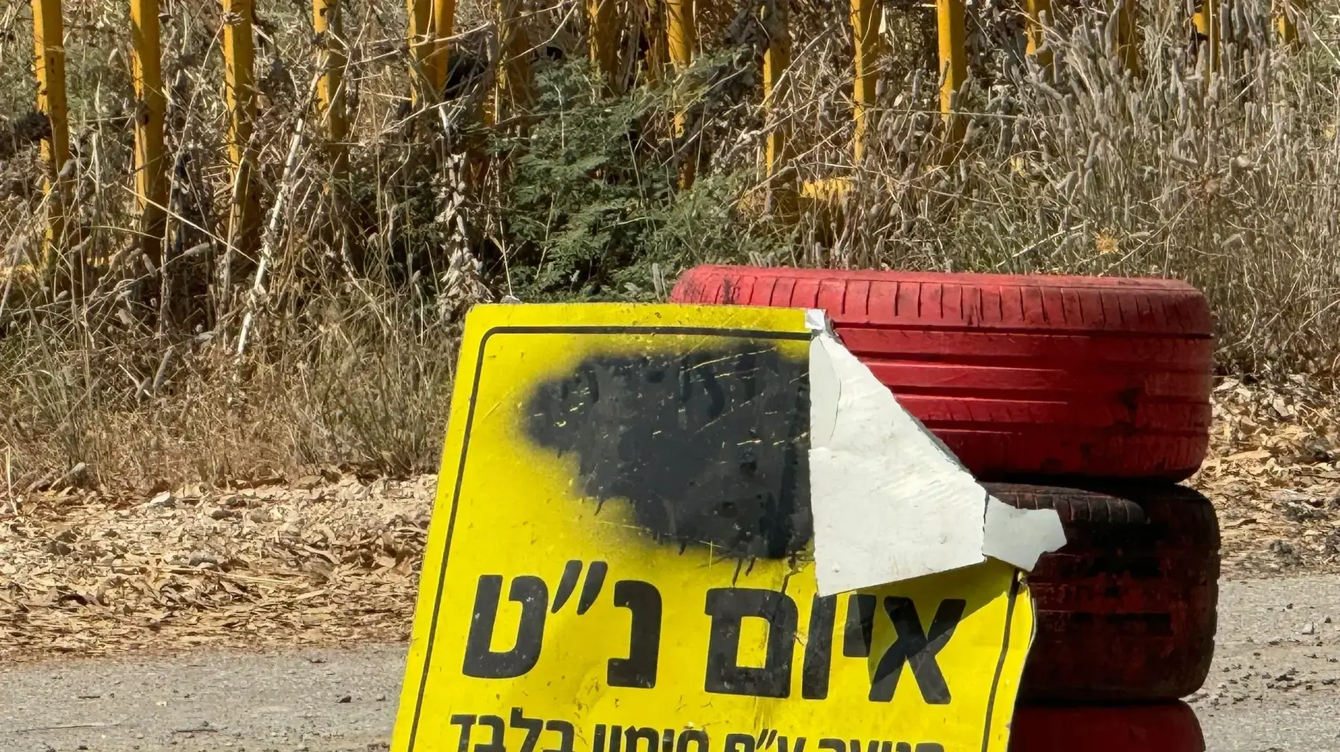 אזהרה באזור הגבול אזהרה באזור הגבול