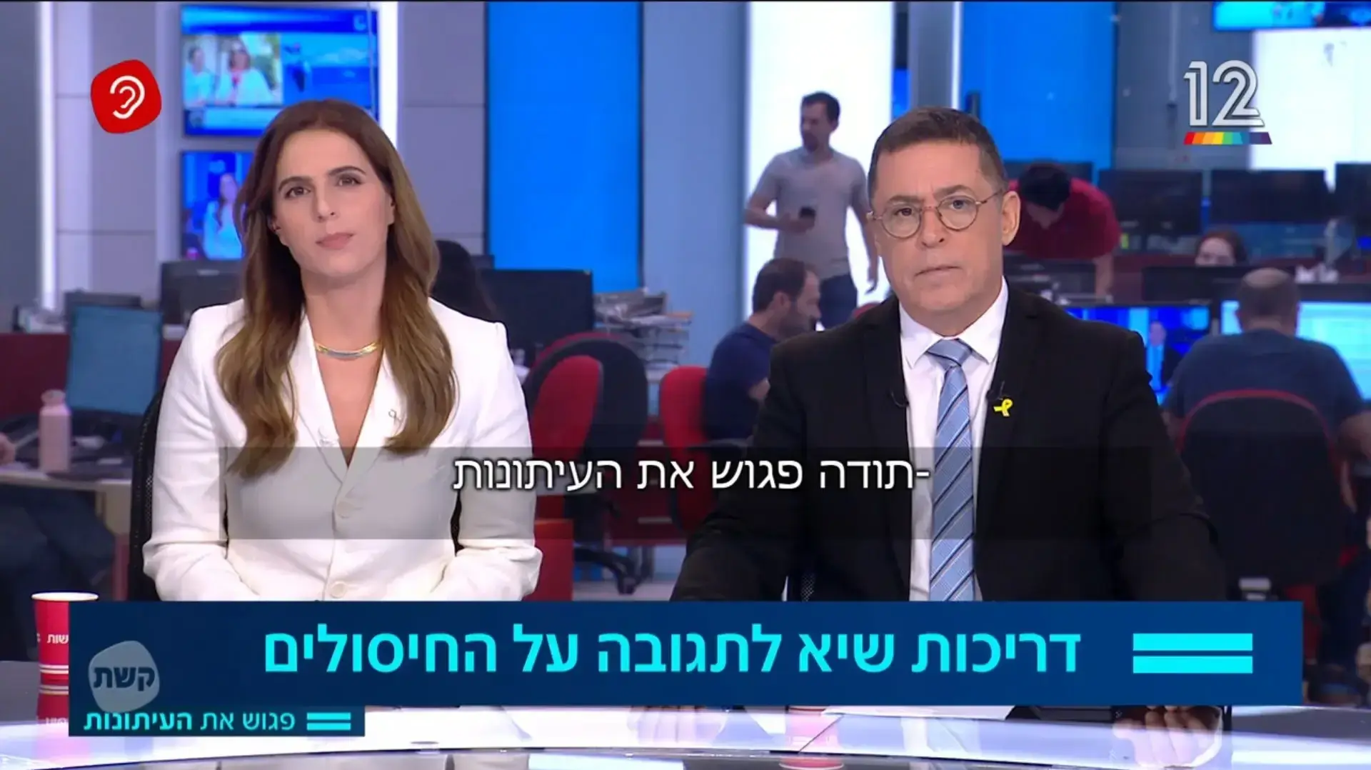 בן כספית, דפנה ליאל, "פגוש את העיתונות" בן כספית, דפנה ליאל, "פגוש את העיתונות"