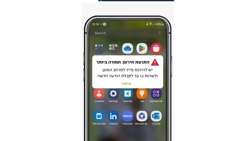 טכנולוגיה חדשה להצלת חיים: "מסר אישי" של פיקוד העורף להעברת הודעות התגוננות באירועי חירום רחבי היקף טכנולוגיה חדשה להצלת חיים: "מסר אישי" של פיקוד העורף להעברת הודעות התגוננות באירועי חירום רחבי היקף