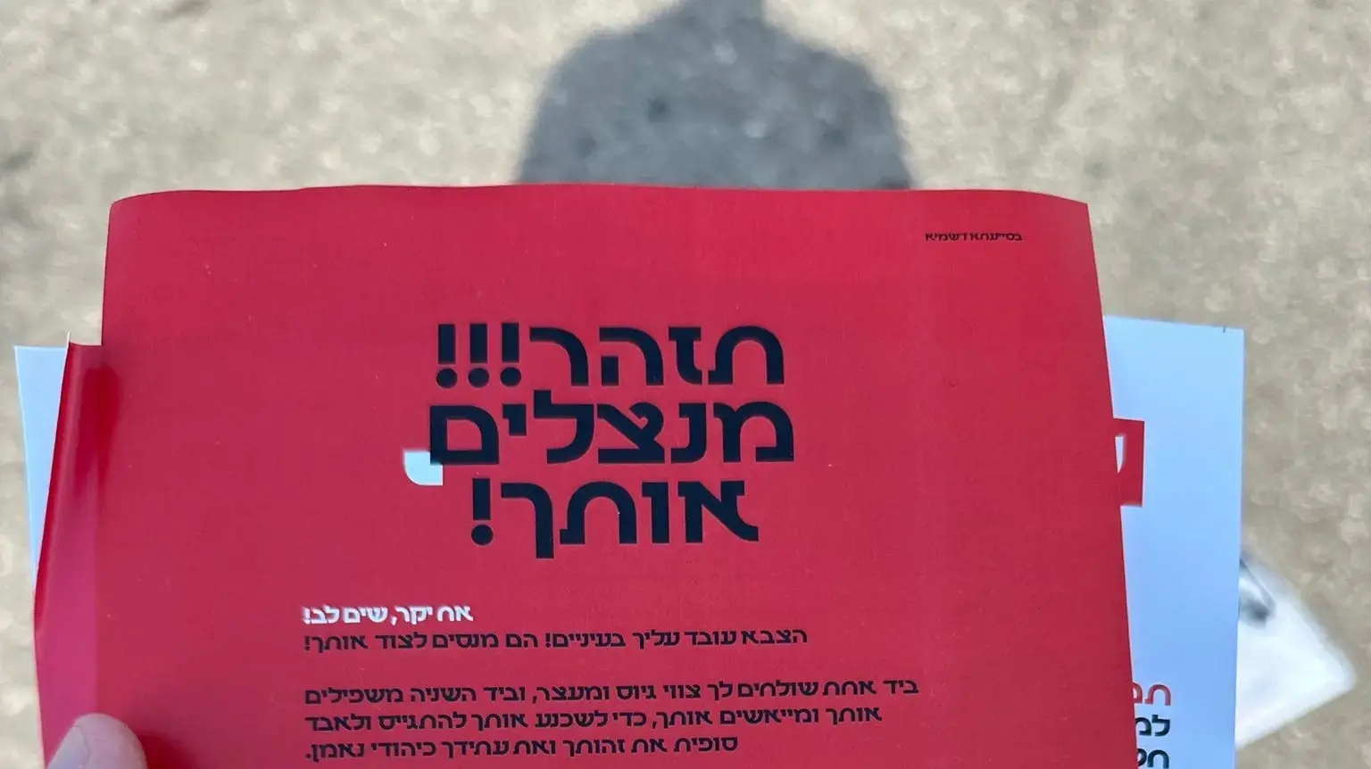 מסמך שמחולק לחרדים שאמורים להתגגייס במהלך הפגנה נגד קליטת מתגייסים חרדים, בקו"ם תל השומר, 5 באוגוסט 2024 מסמך שמחולק לחרדים שאמורים להתגגייס במהלך הפגנה נגד קליטת מתגייסים חרדים, בקו"ם תל השומר, 5 באוגוסט 2024