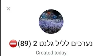 נערכים לליל גלנט 2: עשרות אלפים הצטרפו לקבוצות מחאה שקטות נגד תוכניות נתניהו לפיטורי שר הביטחון .5 באוגוסט 2024 נערכים לליל גלנט 2: עשרות אלפים הצטרפו לקבוצות מחאה שקטות נגד תוכניות נתניהו לפיטורי שר הביטחון .5 באוגוסט 2024