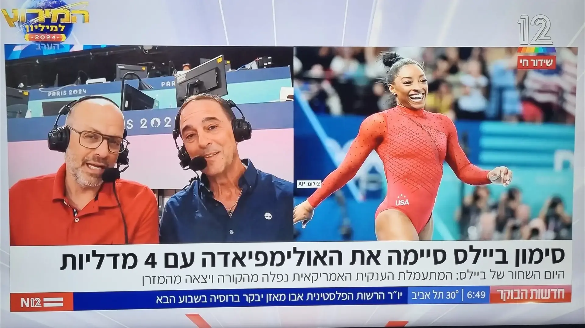 היום השחור של סימון ביילס, תכנית הבוקר של ניב רסקין היום השחור של סימון ביילס, תכנית הבוקר של ניב רסקין