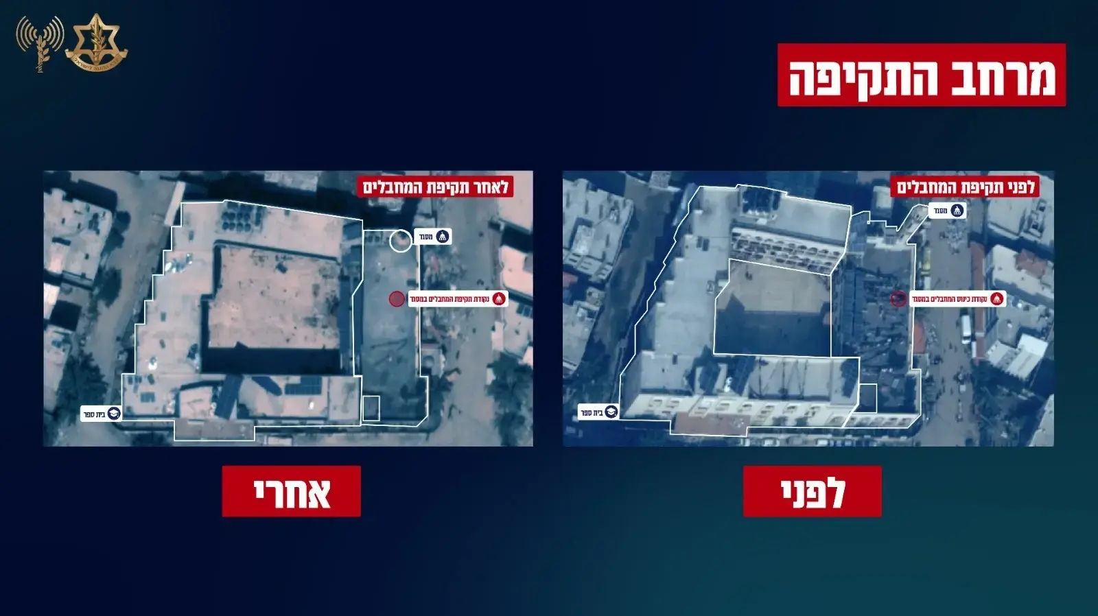 אומת חיסולם של לפחות 19 מחבלי חמאס וגא״פ בתקיפת המפקדה הצבאית בבית הספר 'אל-תבאעין', תצלומי אוויר של לפני ואחרי המתקפה. 10 באוגוסט 2024 