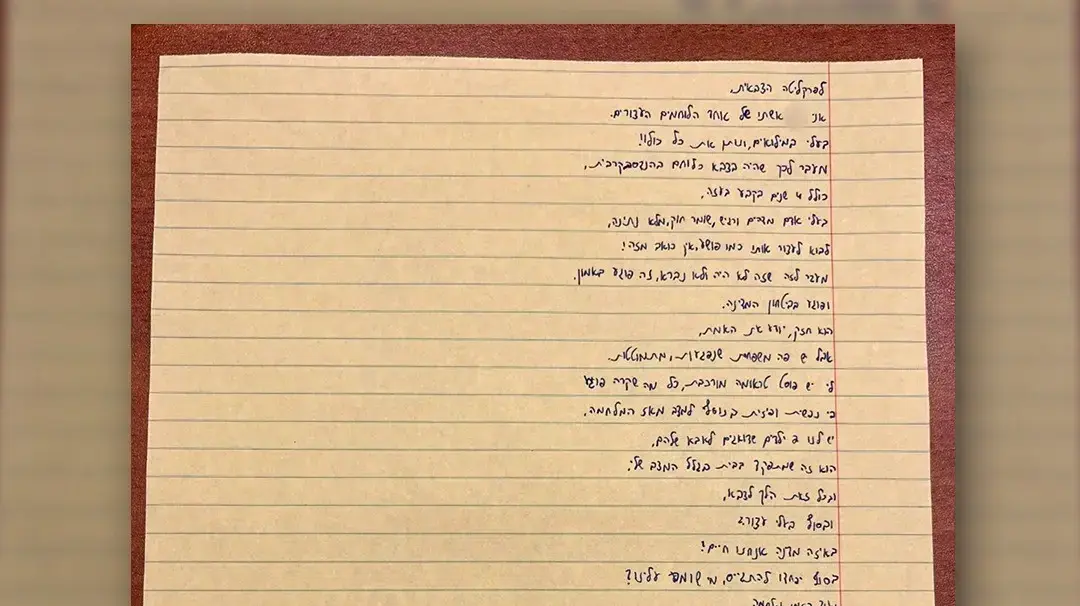 המכתב שהוצג לפצ"רית בוועדת חוץ וביטחון המכתב שהוצג לפצ"רית בוועדת חוץ וביטחון