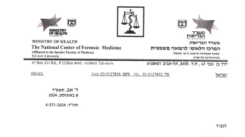 חוות הדעת של מנהל המכון לרפואה משפטית חן קוגל בעניין הפציעה של המחבל בשדה תימן חוות הדעת של מנהל המכון לרפואה משפטית חן קוגל בעניין הפציעה של המחבל בשדה תימן