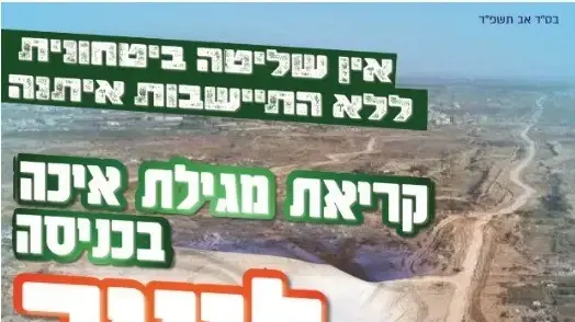 מודעה על קריאת מגילת איכה בכניסה לציר נצרים מודעה על קריאת מגילת איכה בכניסה לציר נצרים