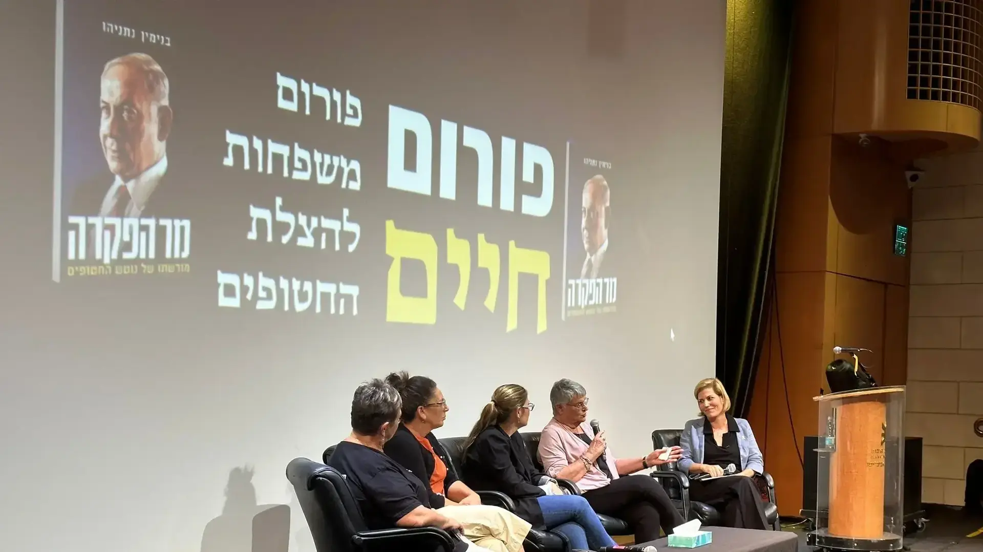 מסע"ת להשקת הספר "מר הפקרה - מורשתו של נוטש החטופים" ביוזמת פורום חיים משפחות להצלת החטופים מסע"ת להשקת הספר "מר הפקרה - מורשתו של נוטש החטופים" ביוזמת פורום חיים משפחות להצלת החטופים