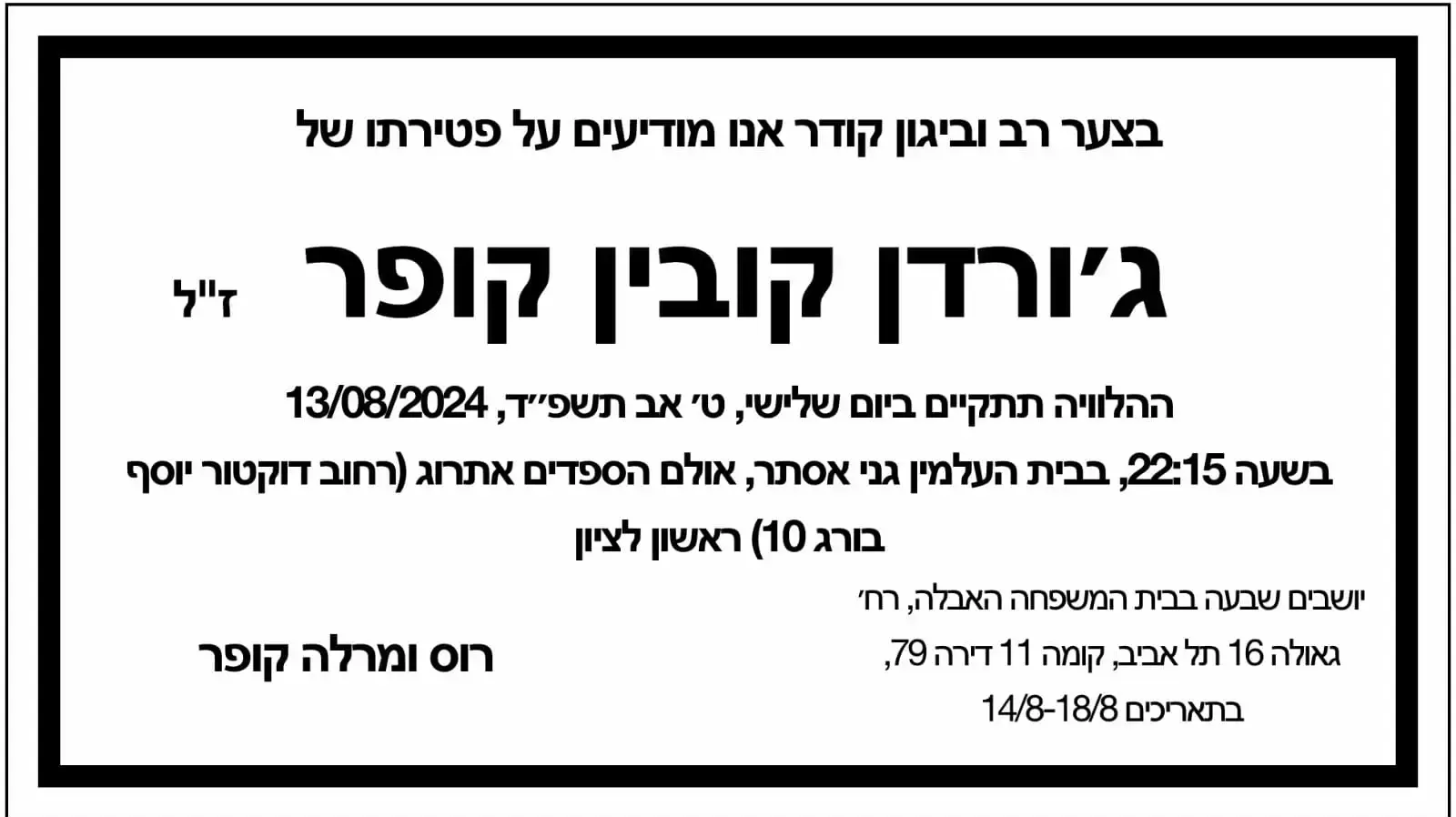 ג׳ורדן קופר שעלה לארץ מארצות הברית בשנת 2018 במטרה לשרת כלוחם בצה״ל, נלחם במלחמת חרבות ברזל ונפטר מהתקף אלרגיה ג׳ורדן קופר שעלה לארץ מארצות הברית בשנת 2018 במטרה לשרת כלוחם בצה״ל, נלחם במלחמת חרבות ברזל ונפטר מהתקף אלרגיה