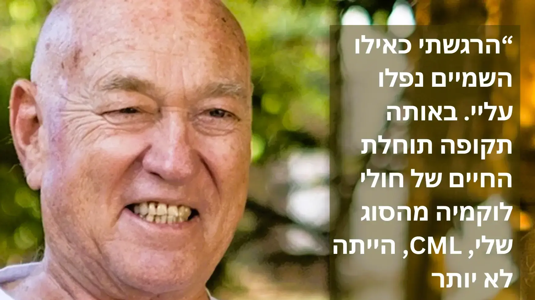 גיורא שרף, מנכ"ל עמותת חלי"ל האור 

