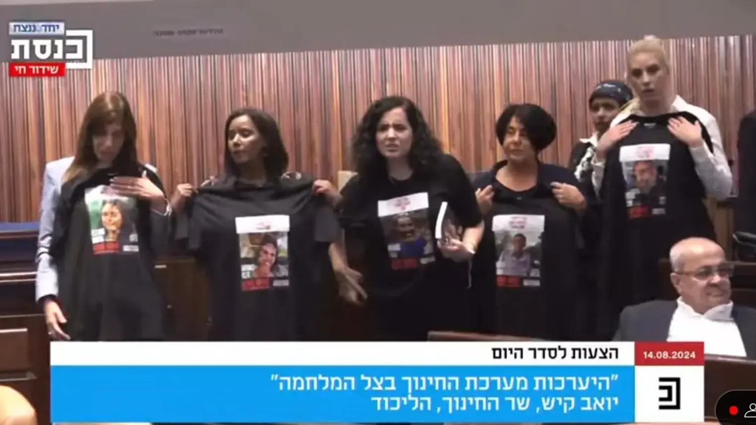 חברי כנסת מציגים חולצות של חטופים, מליאת הכנסת .14 באוגוסט 2024 