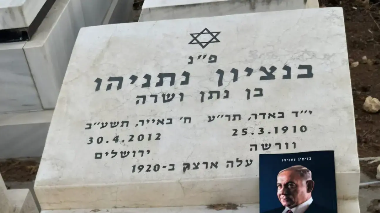צילום של הספר "מר הפקרה" על קברו של בן ציון נתניהו צילום של הספר "מר הפקרה" על קברו של בן ציון נתניהו