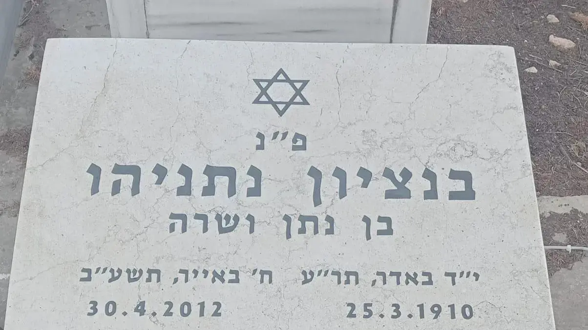 צילום של הספר "מר הפקרה" על קברו של בן ציון נתניהו צילום של הספר "מר הפקרה" על קברו של בן ציון נתניהו