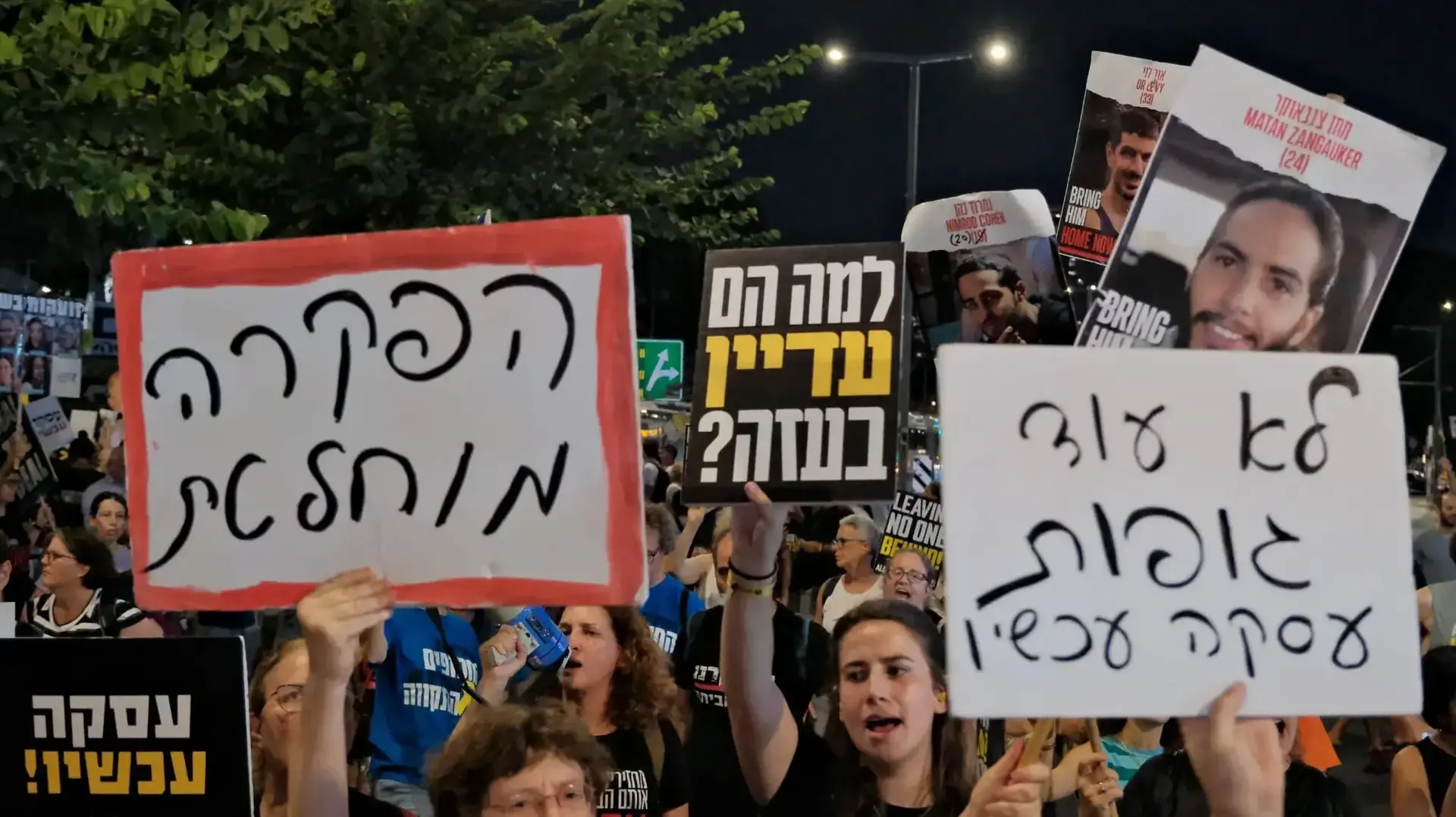 הפגנת משפחות חטופים 20 באוגוסט 2024 הפגנת משפחות חטופים 20 באוגוסט 2024