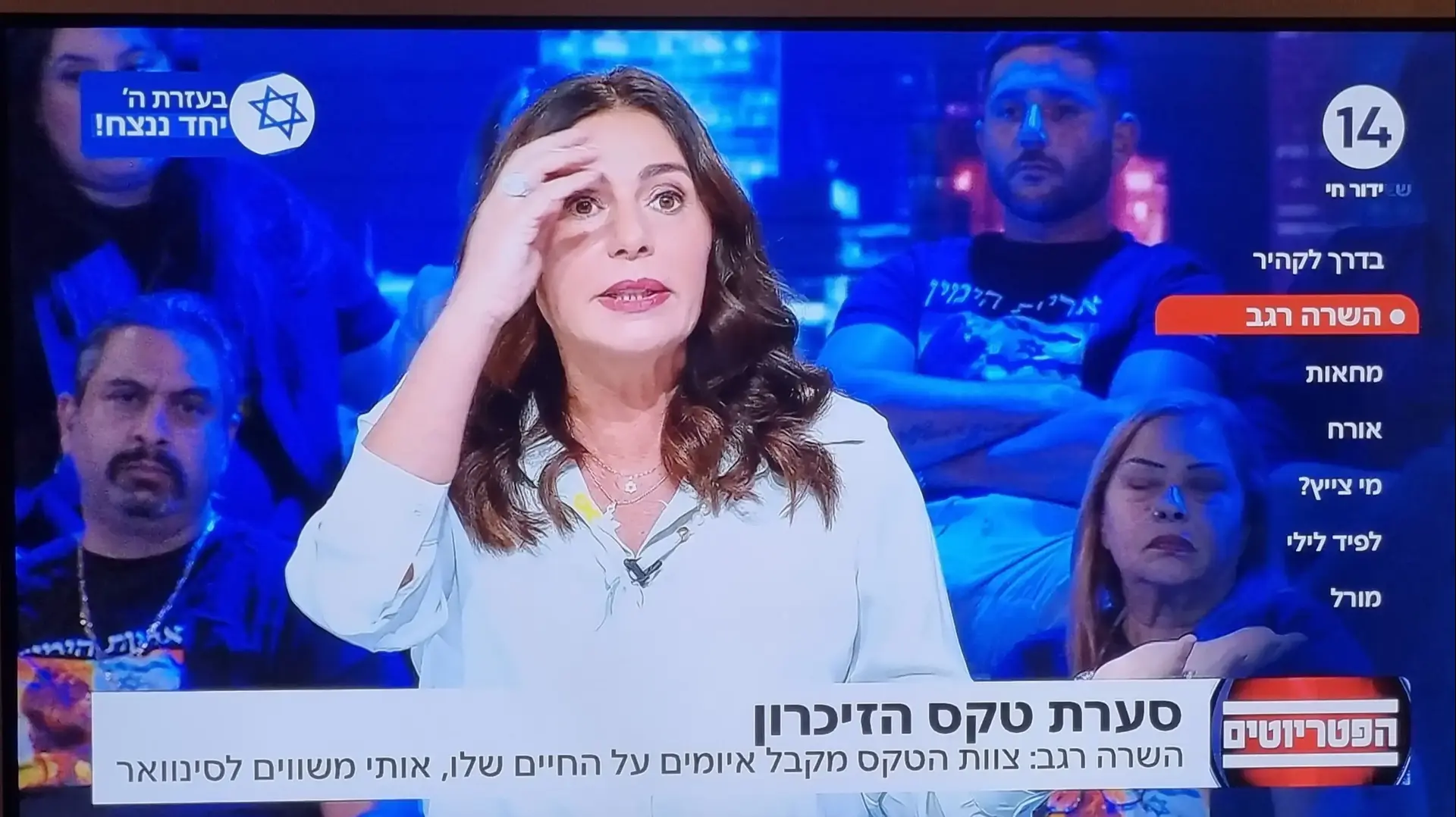 מירי רגב באולפן הפטריוטים 1 מירי רגב באולפן הפטריוטים 1
