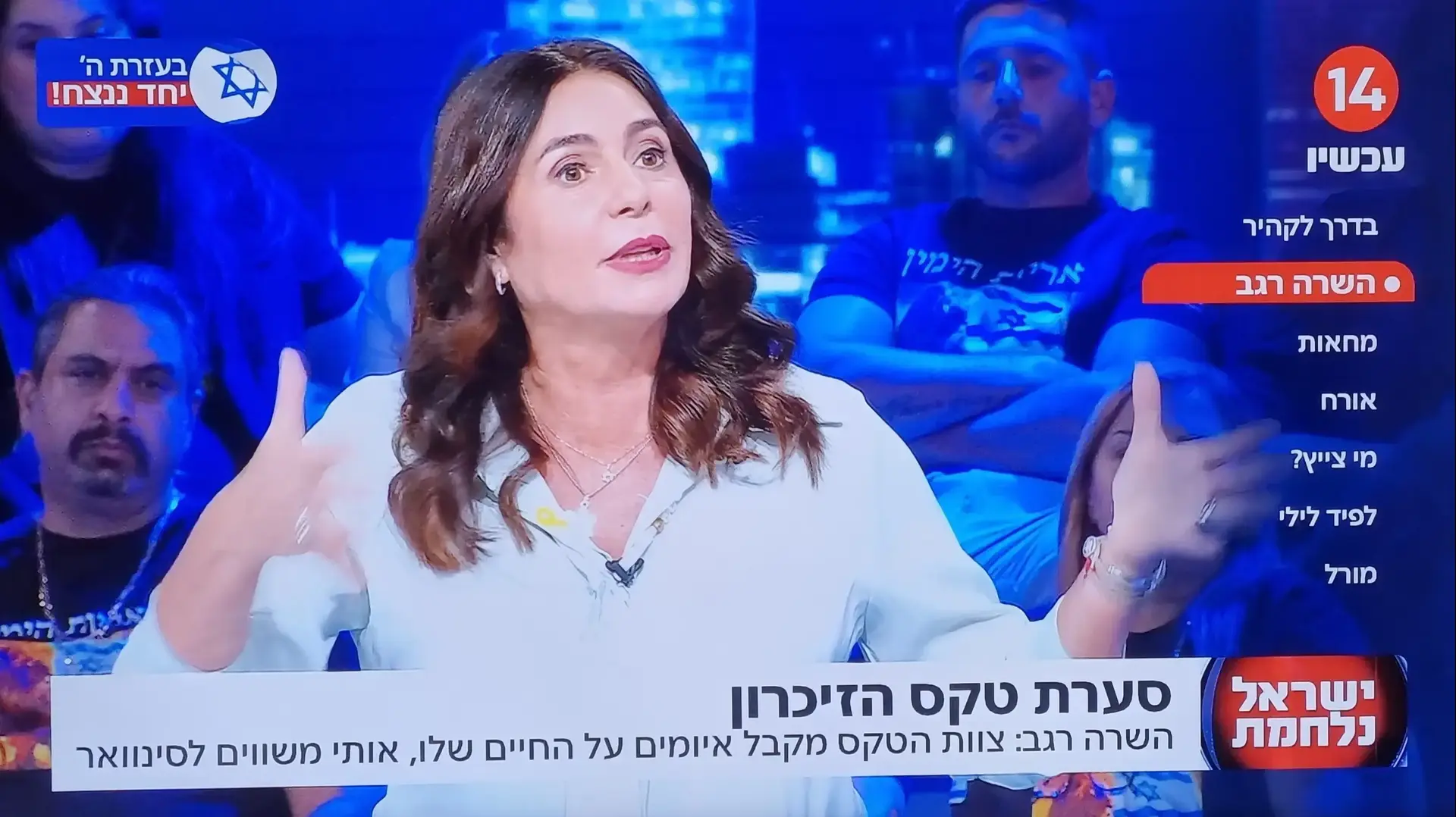 מירי רגב בפטריוטים 2 מירי רגב בפטריוטים 2