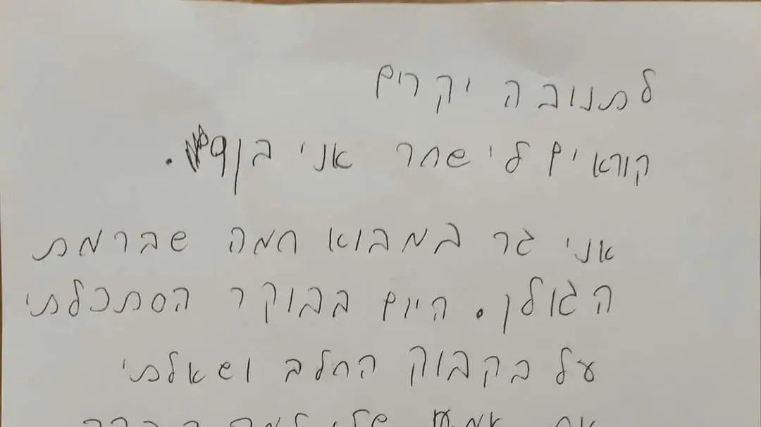מכתבו של שחר טרץ בן ה-9 לחברת תנובה מכתבו של שחר טרץ בן ה-9 לחברת תנובה