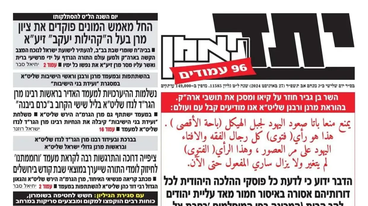 ביטאון ״יתד נאמן״, המזוהה עם סיעת ״דגל התורה״ נגד בן גביר ביטאון ״יתד נאמן״, המזוהה עם סיעת ״דגל התורה״ נגד בן גביר