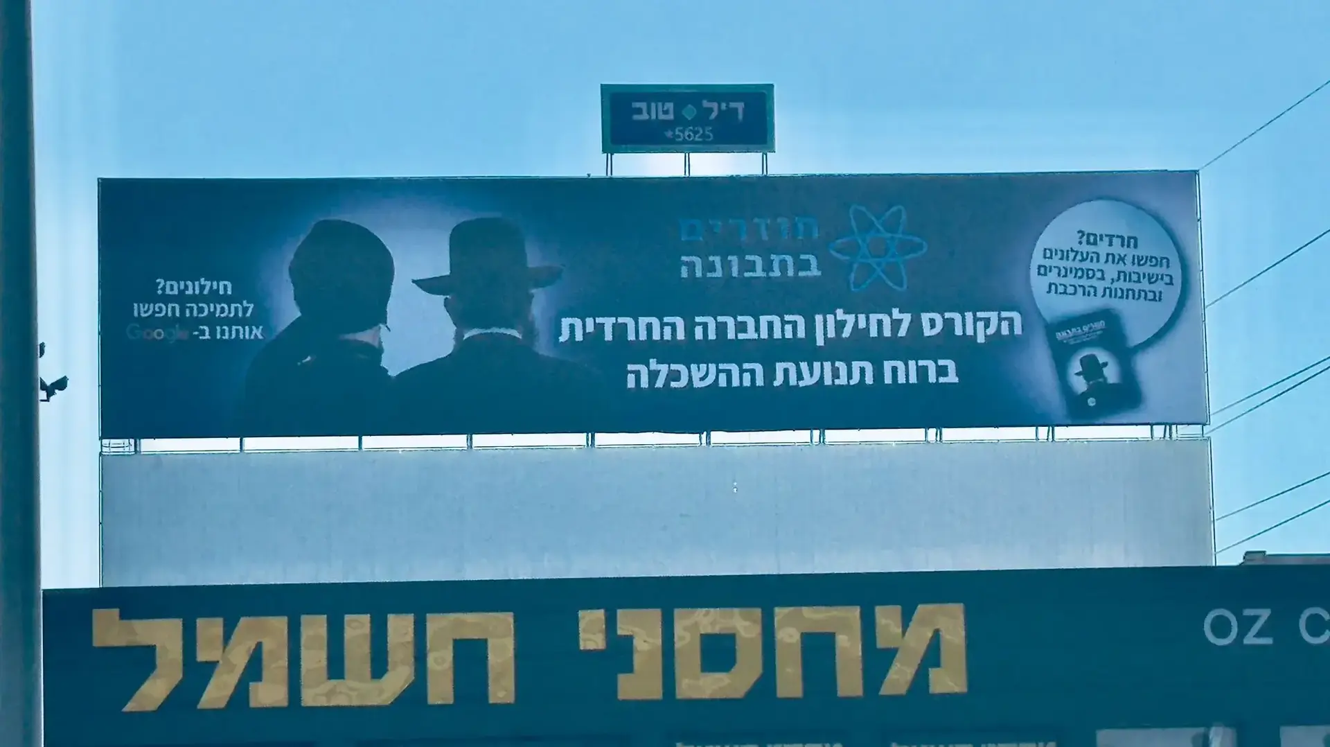 שלט חוצות גדול של ״חוזרים בתבונה - הקורס לחילון החברה החרדית ברוח תנועת ההשכלה״ שנתלה ברחוב מבצע קדש בבני ברק

30 באוגוסט 2024