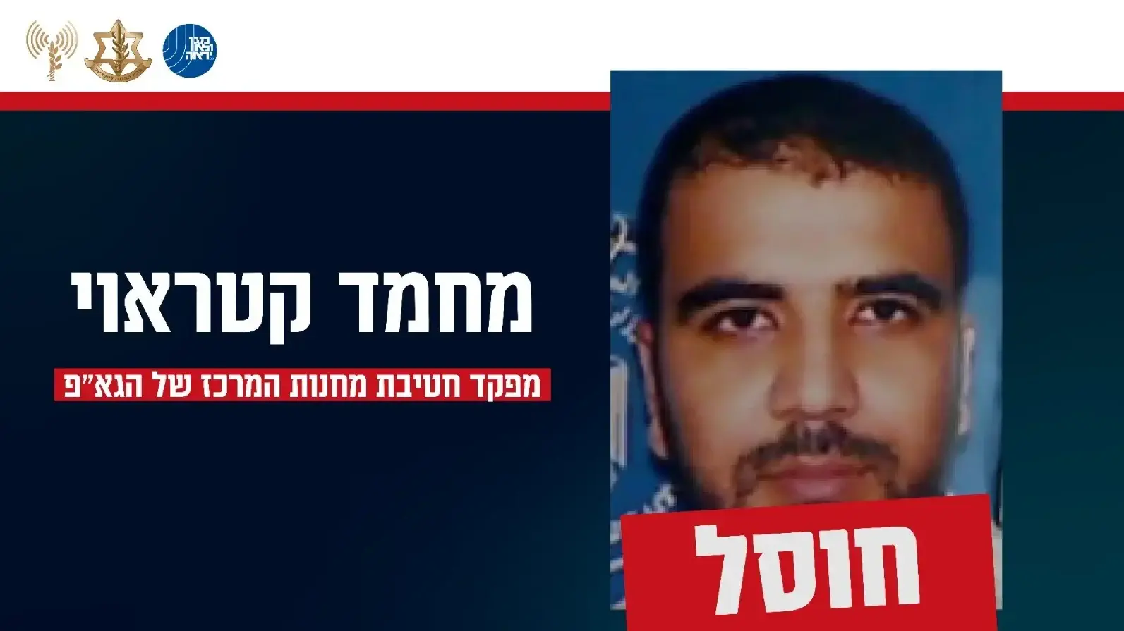 צה״ל ושב״כ חיסלו את מח"ט מחנות המרכז בג'יהאד האיסלאמי צה״ל ושב״כ חיסלו את מח"ט מחנות המרכז בג'יהאד האיסלאמי