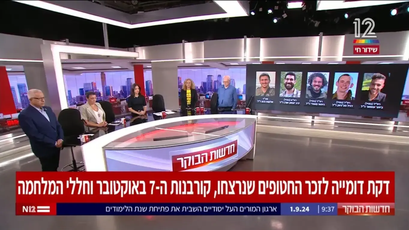 התכנית "חדשות הבוקר" בהגשת נסלי ברדה בקשת 12 נפתחת בדקת דומייה לזכר החטופים שנרצחו, קורבנות ה-7 באוקטובר וחללי המלחמה, 1 בספטמבר 2024 התכנית "חדשות הבוקר" בהגשת נסלי ברדה בקשת 12 נפתחת בדקת דומייה לזכר החטופים שנרצחו, קורבנות ה-7 באוקטובר וחללי המלחמה, 1 בספטמבר 2024