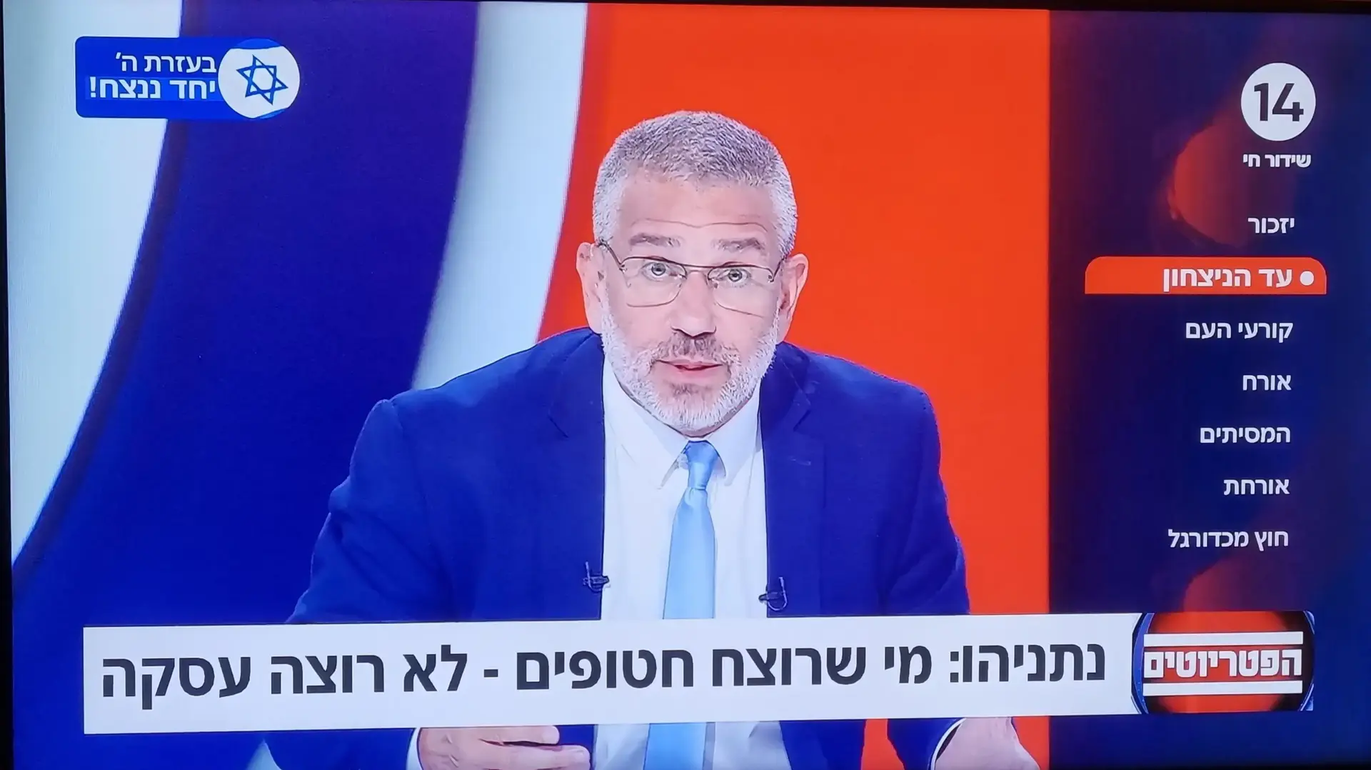 ינון מגל באולפן הפטריוטים 010924 ינון מגל באולפן הפטריוטים 010924