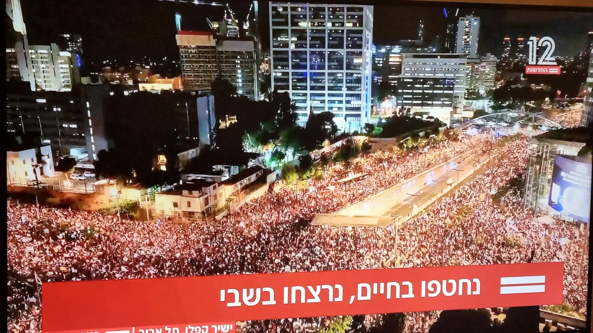 סיקור המחאה למען החטופים בחדשות 12 סיקור המחאה למען החטופים בחדשות 12