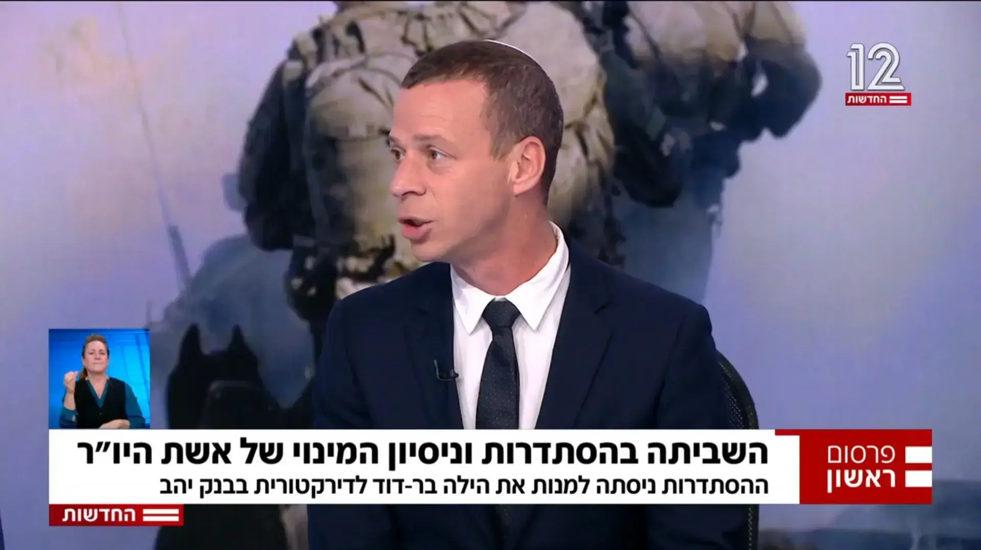 עמית סגל במהדורה המרכזית, חדשות 12, 3 בספטמבר 2024 עמית סגל במהדורה המרכזית, חדשות 12, 3 בספטמבר 2024