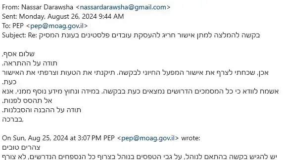 התשובה של ד"ר אסף לוי לנסאר דראושה התשובה של ד"ר אסף לוי לנסאר דראושה