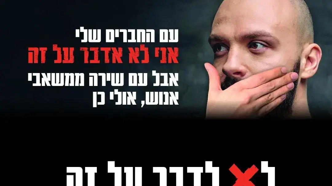 קמפיין של משרד הבריאות נגד אובדנות 10 בספטמבר 2024 קמפיין של משרד הבריאות נגד אובדנות 10 בספטמבר 2024