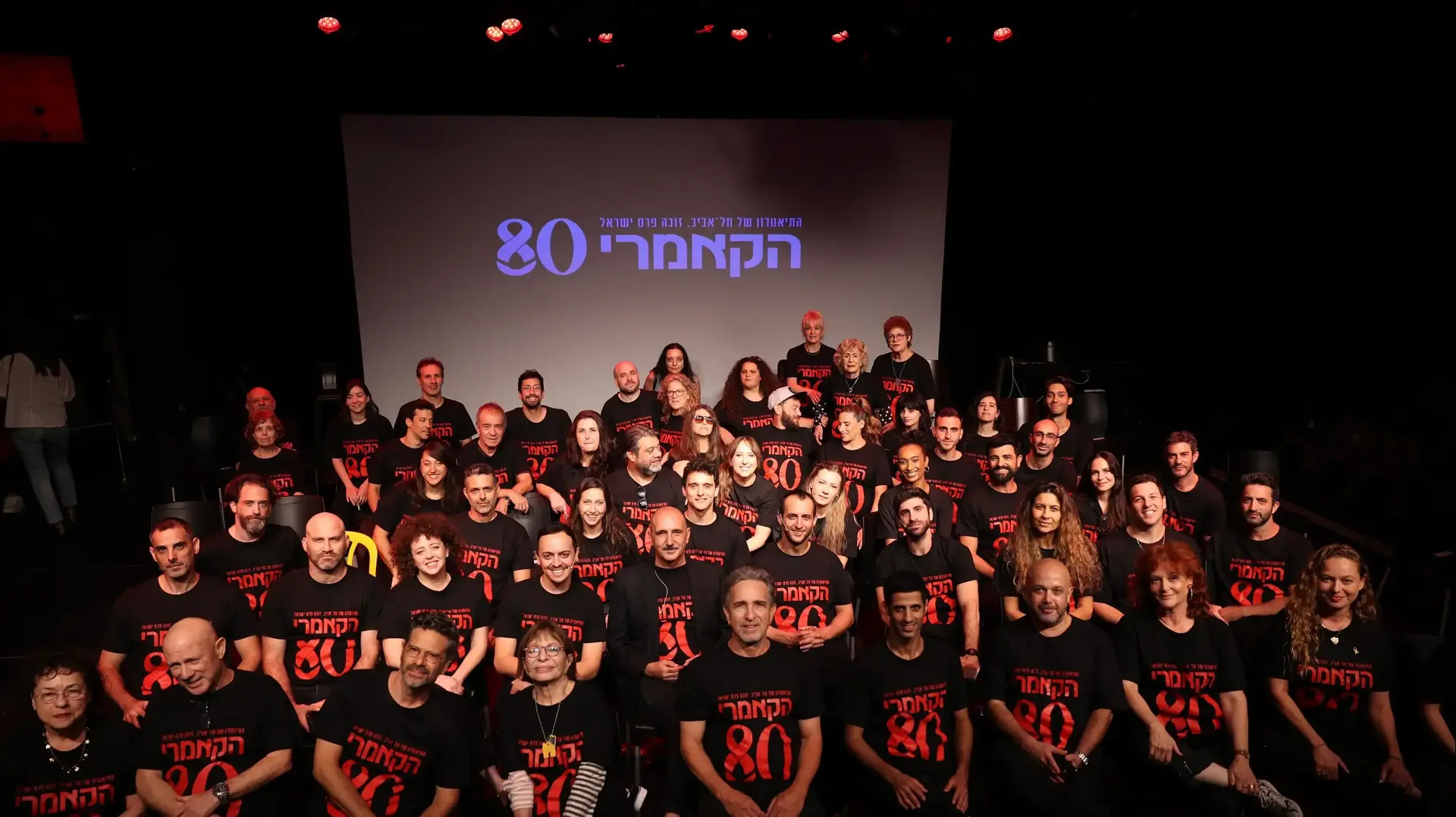 שחקני ושחקניות תיאטרון הקאמרי בעת מסיבת עיתונאים בה הוצגה העונה ה-80 של התיאטרון, 10 בספטמבר 2024 שחקני ושחקניות תיאטרון הקאמרי בעת מסיבת עיתונאים בה הוצגה העונה ה-80 של התיאטרון, 10 בספטמבר 2024