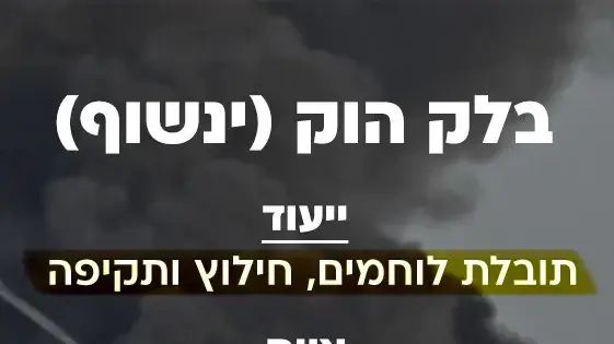 אינפו מסוק בלק הוק ינשוף אינפו מסוק בלק הוק ינשוף