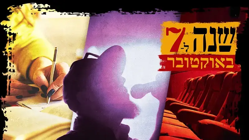 יצירה ישראלית במלחמה יצירה ישראלית במלחמה