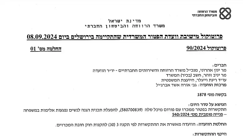 מכתב מתן תקציב לפורום מיכל סלה ממשרד הרווחה, 15 בספטמבר 2024 מכתב מתן תקציב לפורום מיכל סלה ממשרד הרווחה, 15 בספטמבר 2024