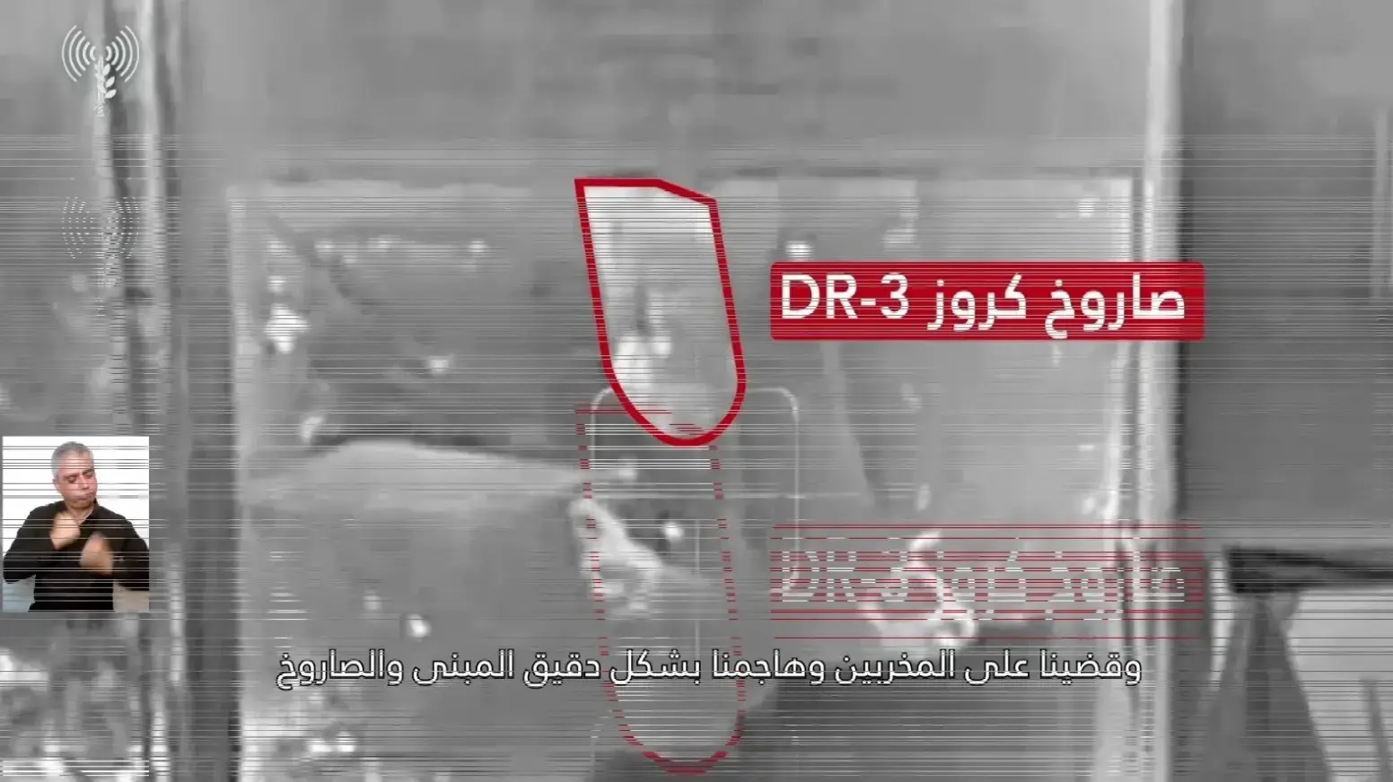 מתוך הצהרת דובר צה"ל דניאל הגריעל מתקפת מנע לירי מלבנון, 23 בספטמבר 2024 מתוך הצהרת דובר צה"ל דניאל הגריעל מתקפת מנע לירי מלבנון, 23 בספטמבר 2024