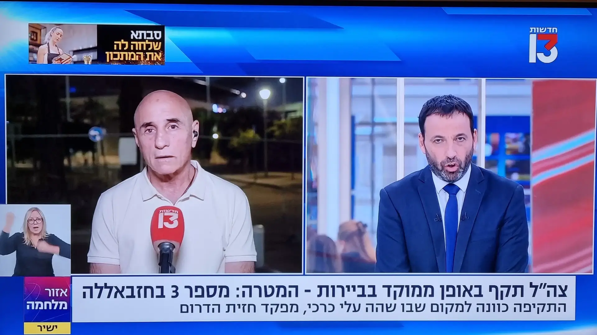 רביב דרוקר ועופר שלח, אזור מלחמה