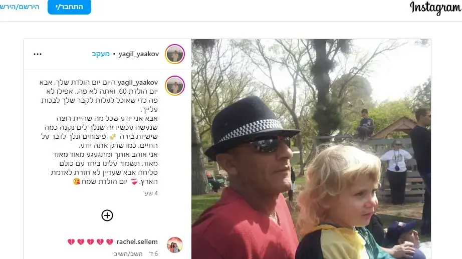 יגיל יעקב מברך את אביו יאיר יעקב, שנרצח בעזה, ליום הולדתו יגיל יעקב מברך את אביו יאיר יעקב, שנרצח בעזה, ליום הולדתו