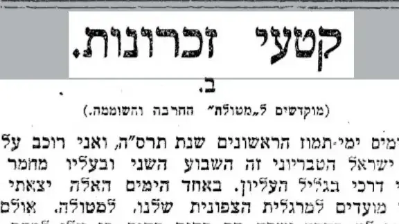 מאמר של הרב יצחק ניסנבוים המוקדש למטולה מאמר של הרב יצחק ניסנבוים המוקדש למטולה