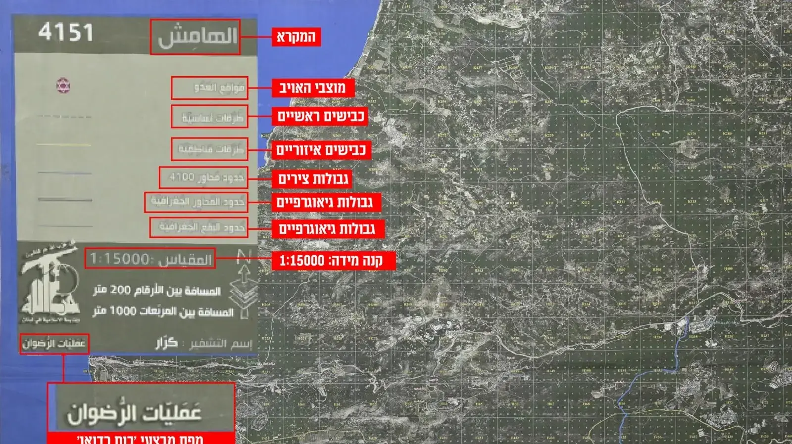 תמונה של המפה שחיזבאללה תכנן להשתמש בה במסגרת ״התוכנית לכיבוש הגליל״ שנמצאה בתוך אחד המתחמים עליהם לוחמינו פשטו תמונה של המפה שחיזבאללה תכנן להשתמש בה במסגרת ״התוכנית לכיבוש הגליל״ שנמצאה בתוך אחד המתחמים עליהם לוחמינו פשטו