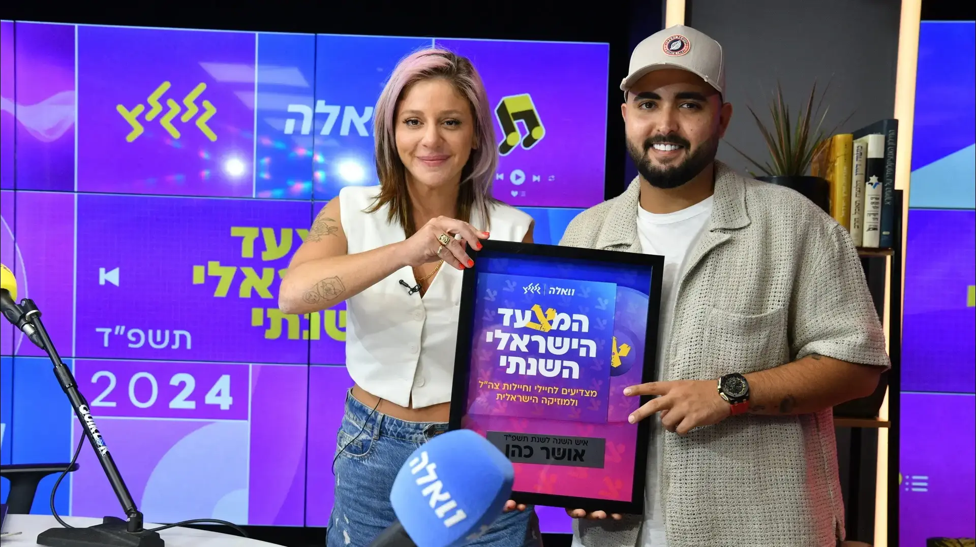 אושר כהן, מצעד שנתי וואלה גלגלצ בהגשת דלית רצ'שטר, 1 באוקטובר 2024 אושר כהן, מצעד שנתי וואלה גלגלצ בהגשת דלית רצ'שטר, 1 באוקטובר 2024