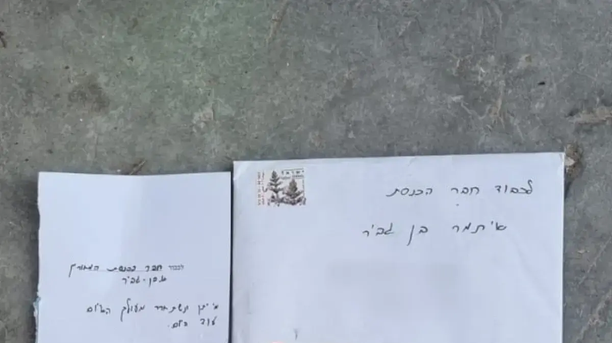 מעטפה חשודה נשלחה לשר בן גביר, 1 באוקטובר 2024 מעטפה חשודה נשלחה לשר בן גביר, 1 באוקטובר 2024