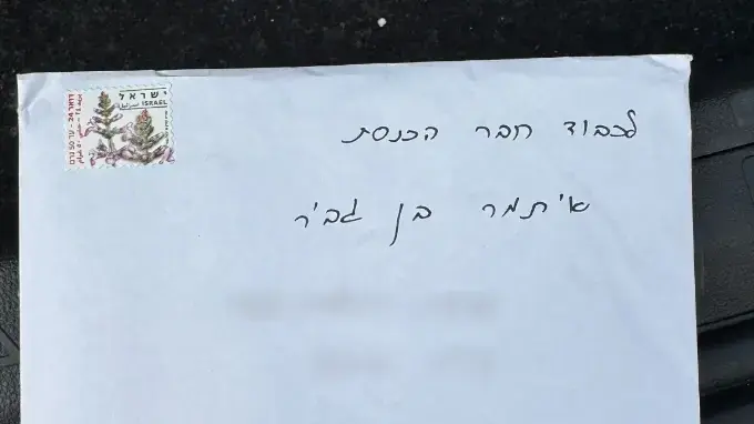 מעטפה חשודה נשלחה לשר בן גביר, 1 באוקטובר 2024 מעטפה חשודה נשלחה לשר בן גביר, 1 באוקטובר 2024