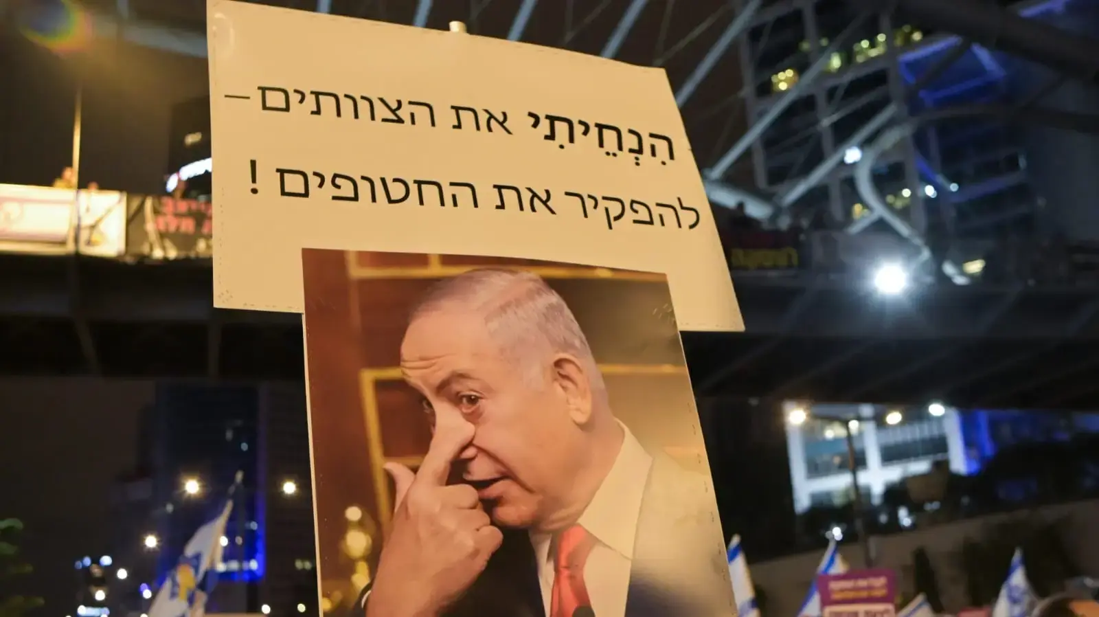 הפגנה למען שחרור חטופים,שער בגין, 5 באוקטובר 2024 הפגנה למען שחרור חטופים,שער בגין, 5 באוקטובר 2024