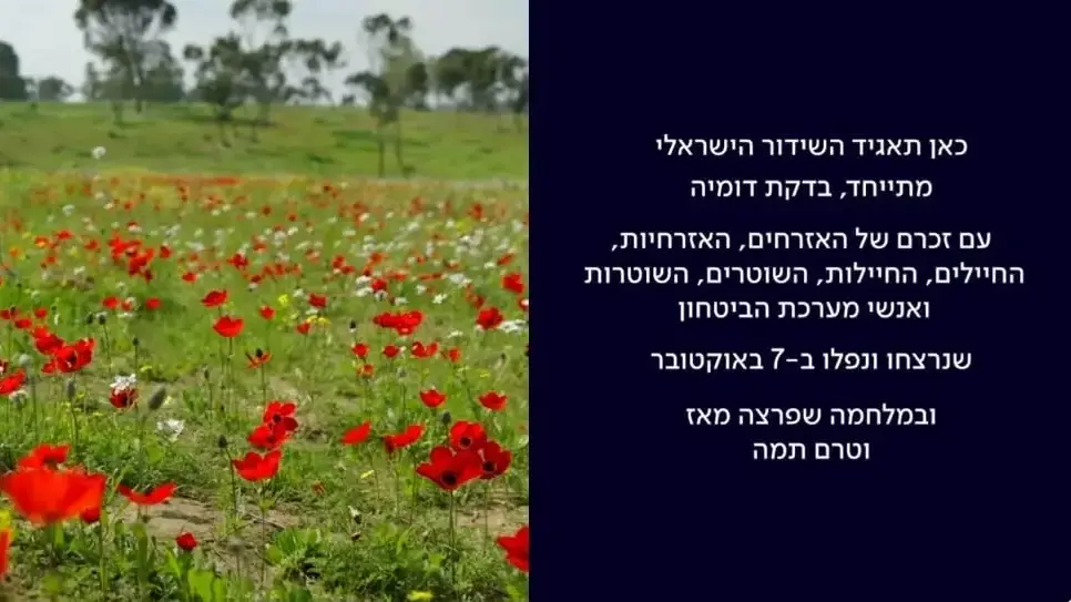 שקופית כאן 11 שנה לטבח 7 באוקטובר שקופית כאן 11 שנה לטבח 7 באוקטובר