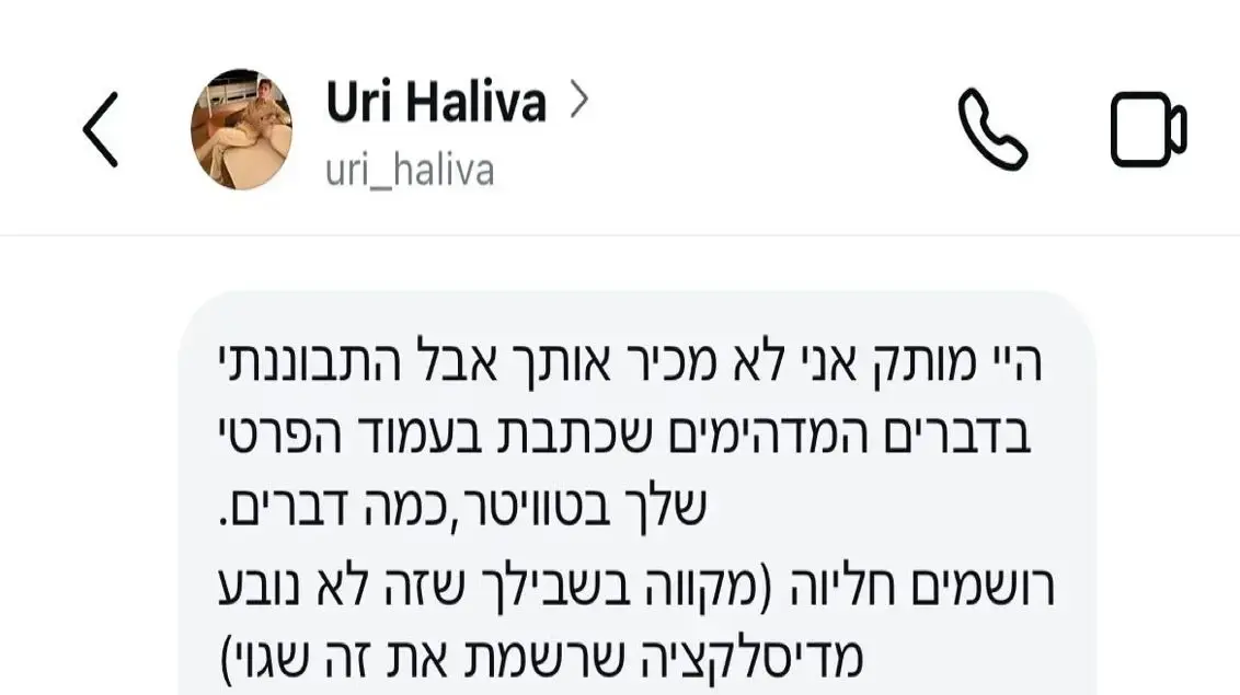חלופת התכתבויות עם בנו של אורי חליוה. 8 באוקטובר 2024 חלופת התכתבויות עם בנו של אורי חליוה. 8 באוקטובר 2024