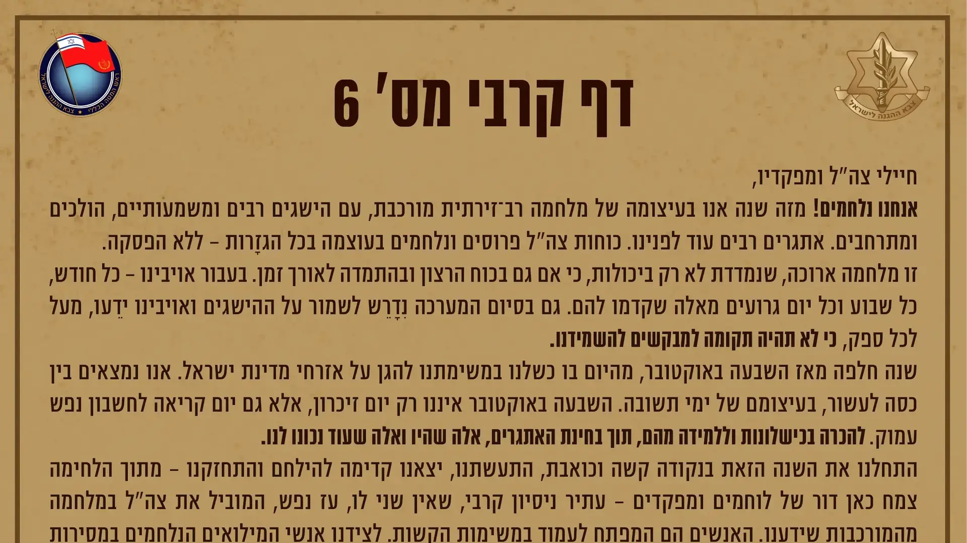 איגרת הרמטכ"ל לציון שנה ל-7 באוקטובר איגרת הרמטכ"ל לציון שנה ל-7 באוקטובר