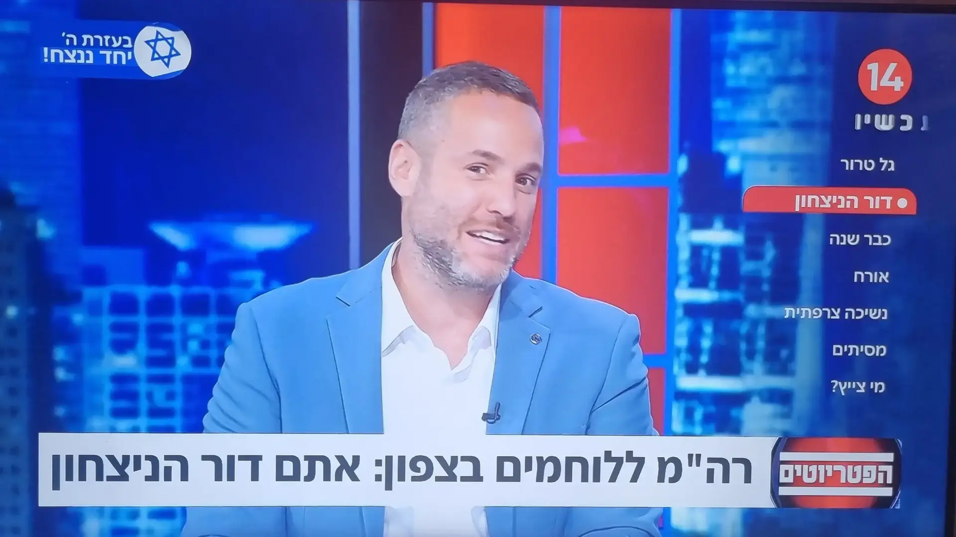 יותם זמרי מתמוגג, אולפן הפטריוטים ערוץ 14