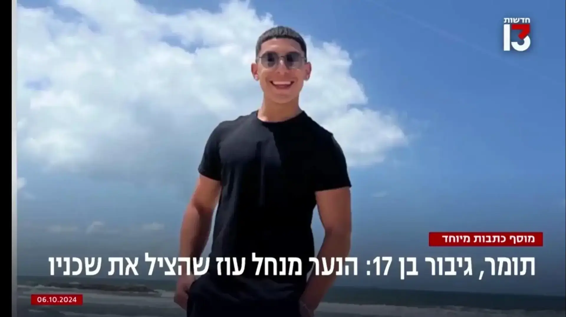 כתבתה של מאיה איידן ב-6 באוקטובר, על תומר מקיבוץ ניר עוז