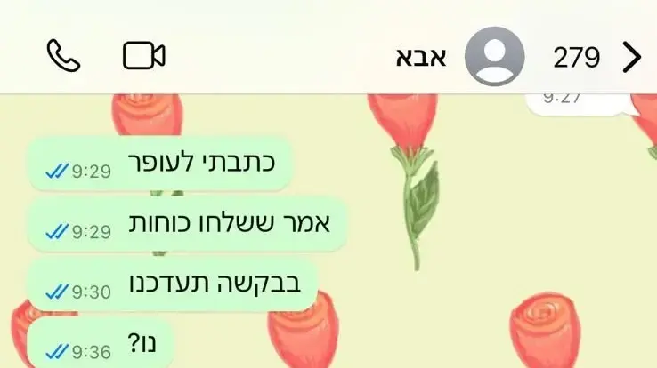השיחה האחרונה בין יולי לאביה אוהד בן עמי, לפני שנחטף, 7 באוקטובר 2024 השיחה האחרונה בין יולי לאביה אוהד בן עמי, לפני שנחטף, 7 באוקטובר 2024